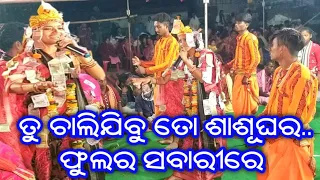 tu chalijibu sor re ||bhanumati seth kirtan.. lurupali..