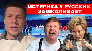 😡РУССКИЕ КРИЧАТ О НЕНАВИСТИ К УКРАИНЦАМ! ИСТЕРИКА ГУБЕРНИЕВА / НА ОЛИМПИАДЕ СКАНДАЛ ИЗ-ЗА ДОПИНГА