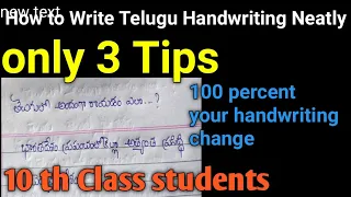 How To Improve Your Handwriting  | టిప్స్ అండ్ ట్రిక్ |Telugu writing  Practice With News  paper