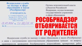 ОТКАЗЫ ОТ ВСЕРОССИЙСКИХ ПРОВЕРОЧНЫХ. РОСОБРНАДЗОР УПИРАЕТСЯ