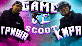 ЗАРУБА GAME OF SCOOT С ГРИШЕЙ СКУТЕРОМ