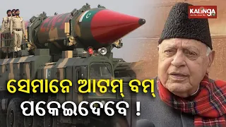 Farooq Abdullah on Rajnath Singh's POK remark: 'Atom bomb will fall on us' || News Corridor