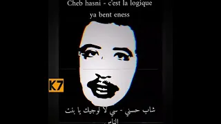 Cheb Hasni - C'est la logique ya bent enass ❤🔥 شاب حسني - سي لا لوجيك يا بنت الناس 🤍🖇