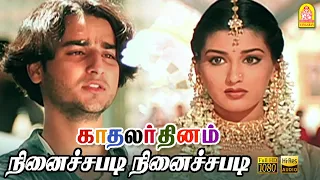 நினைச்சபடி நினைச்சபடி  Nenachapadi - HD Video Song | Kadhalar Dhinam | A.R. Rahman | Kunal | Sonali