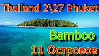 BAMBOO island .Thailand. Krabi. 2.27.Остров Бамбу . Архипелаг Пхи Пхи.