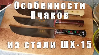 Особенности пчаков из углеродистой стали ШХ-15 | p4aki.ru