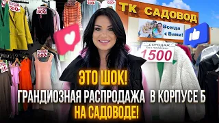 РАСПРОДАЖА😍ЖЕНСКОЙ ОДЕЖДЫ В ОГРОМНОМ😱ПАВИЛЬОНЕ