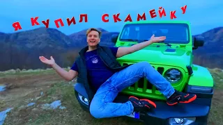 🇮🇹 ОДНА НЕДЕЛЯ после покупки JEEP Wrangler Sahara! НРАВИТСЯ ИЛИ НЕТ❓