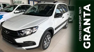 НОВОЕ ПОСТУПЛЕНИЕ: LADA GRANTA CROSS COMFORT 16-кл