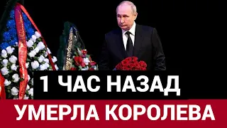 Умерла Наташа Королева