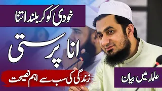 Ana Parasti | Molana Yousaf Jamil