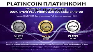 Platincoin СУПЕР НОВОСТИ. Подготовка к DUBAI EVENT.ПРОМО- от Платинкоин