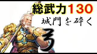 【三国志大戦】打てーーー！！