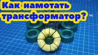 Как намотать импульсный трансформатор своими руками? БП на IR2153. (PCBWay)