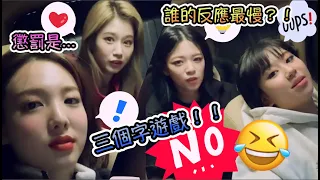 Twice【中字】爆笑TWICE遊戲時間！SANA一個反應把整車人都笑翻了哈哈哈哈