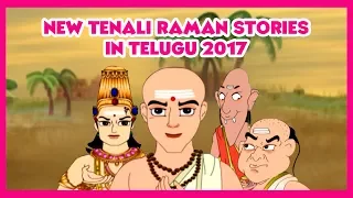 New Tenali Raman Stories In Telugu | పిల్లలు కథలు తెలుగు | Telugu Stories For Kids