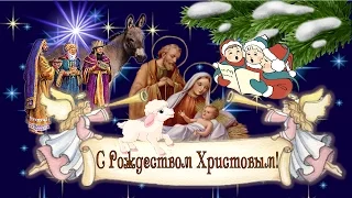 ВОЛШЕБНОЕ НАСТРОЕНИЕ!С РОЖДЕСТВОМ!Красивое музыкальное видеопоздравление