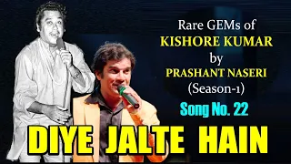 DIYE JALTE HAIN /PRASHANT NASERI/SONG 22/RARE GEMS of KISHORE KUMAR