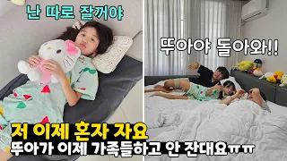 뚜아가 혼자 자겠다고 거실 쇼파로 나갔어요 가족들과 같이 못자겠다는 뚜아.. 안방으로 돌아와~~ (Feat. 루아베) 가족일상 브이로그 | 뚜아뚜지TV