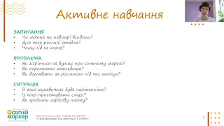 Як перейти до активного навчання і виховати дослідника