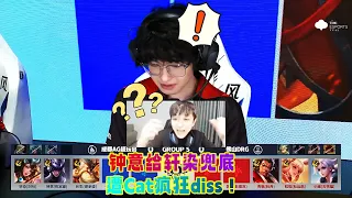 AG击败DRG，钟意给轩染兜底，遭猫神疯狂diss， 一诺果断大闪，与阿豆对视玩嗨了