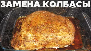 СОЧНАЯ БУЖЕНИНА ИЗ ИНДЕЙКИ | ВКУСНЕЕ ЛЮБЫХ КОЛБАС