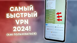 Лучший VPN 2024 для телефона и ПК! В любую страну ЗА 1 КЛИК!