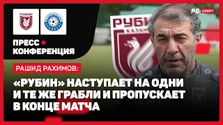 РАШИД РАХИМОВ: ЧЕГО НЕ ХВАТАЕТ В КОНЦОВКАХ, КТО ВИНОВАТ В ПРОПУЩЕННОМ ГОЛЕ