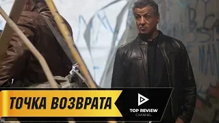 Точка возврата - Официальный трейлер (2018)