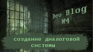 Как создать ведьмака на Unity №4 Диалоговая система (fan game)