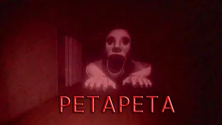 This Roblox Horror Game Made us Insane... (PETAPETA) Ft. @Bugzby
