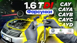 Що робити, якщо "вмерла" форсунка 1.6TDI VAG 2009-2014 ❓❓❓