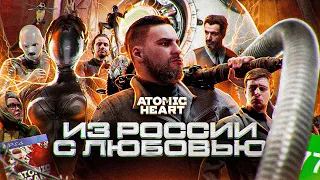 СЮЖЕТ ИГРЫ Atomic Heart (АТОМИК ХАРТ) // ИгроСюжет