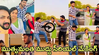 Muthyamantha muddu serial making photos | muthyamantha muddu serial shooting photos | zee telugu |