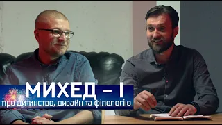 Срачі йдуть на користь українській літературі — Олександр Михед — Martyn Yakub Sho°