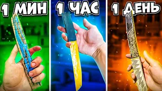 1 минута vs 1 час vs 1 день ТАНТО