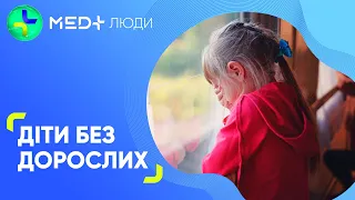 Загублені діти. Як не втратити дитину під час війни