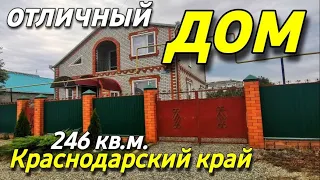 Продается дом 246 кв.м. за 5 600 000 рублей. Телефон 8 918 399 36 40 Краснодарский край