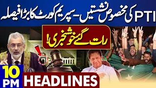 Dunya News Headlines 10:00 PM | Supreme Court Final Verdict! | PTI Reserved Seats! | 02 June 2024