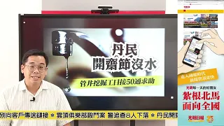 【光明新聞通】2024年4月13日夜報封面焦點