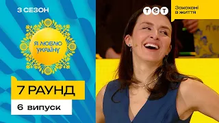 😅 Вгадали початок Революції по вагітності Валі Хамайко – Я ЛЮБЛЮ УКРАЇНУ 3 сезон 6 випуск. 7 раунд