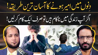 How to Become Rich Person in Life by Javed Chaudhry | Hafiz Ahmed Podcast