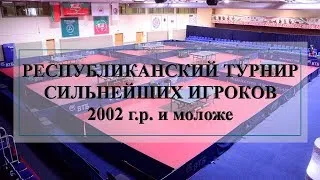 Республиканский турнир сильнейших игроков по настольному теннису (2002 г.р. и моложе)