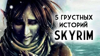 Skyrim - 5 грустных историй в Скайриме! Не отмеченные и интересные локации. ( Секреты #164 )