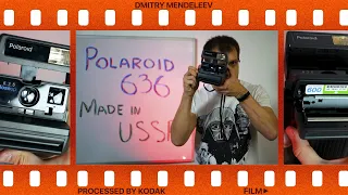 ⚠️ ЭТО ИНТЕРЕСНО! 📣 ФОТОАППАРАТЫ POLAROID 635 И 636 РОЖДЕННЫЕ В СССР ⬇️