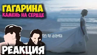 Полина Гагарина - Камень на сердце КЛИП 2018 | ЖИВАЯ РЕАКЦИЯ | LIVE REACTION