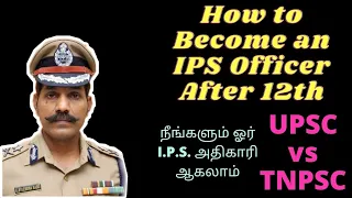 How to Become an IPS Officer? | AFTER 12TH | நீங்களும் ஓர் I P S  அதிகாரி ஆகலாம்