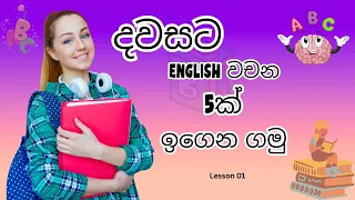 #englishvocabulary  English Vocabulary Lesson 01 / Learn 05 English Words Per Day