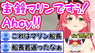 上手過ぎてリスナーに大絶賛されたマリン船長のモノマネをするさくらみこ【ホロライブ/ホロライブ切り抜き】