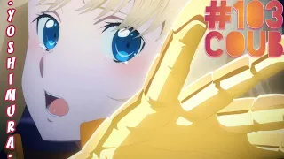 Аниме приколы | Смешные Моменты Из Аниме | Anime COUB | Yoshimura #103